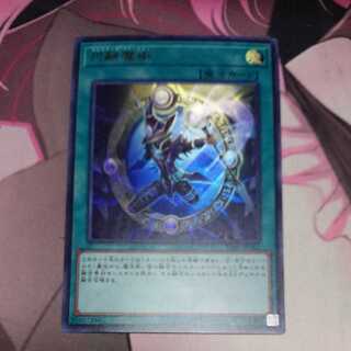 円融魔術 ウルトラレア