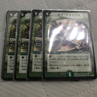 マナクライシス 4枚