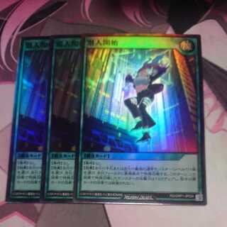 Start of infiltration Super Rare 3 copies