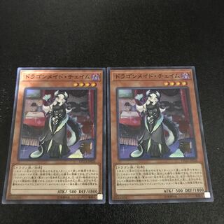 ドラゴンメイド・チェイム スーパーレア　2枚セット