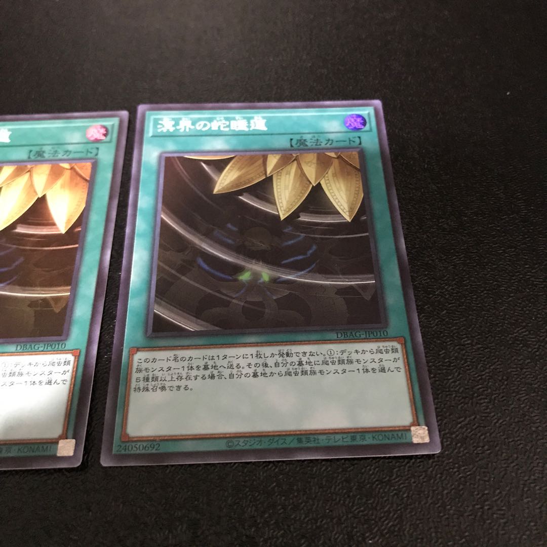 溟界の蛇睡蓮 スーパーレア　2枚セット