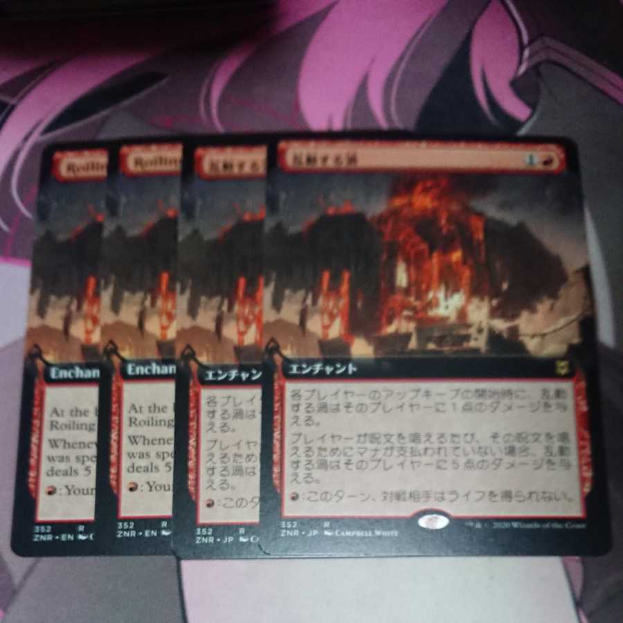 乱動する渦 拡張 4枚