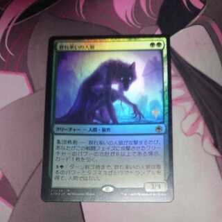 Werewolf Pack Leader Promo Pack Foil