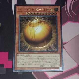 The Winged Dragon of Ra - spherical form Ultimate Rare