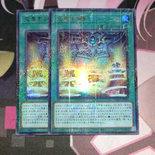Soul Crossing Millennium Ultra Rare 2 copies