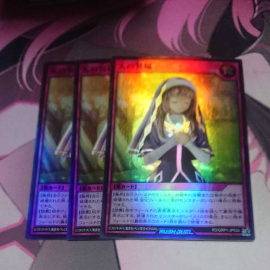 天の冥福 スーパーレア 3枚