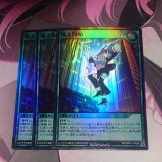 潜入開始 スーパーレア 3枚