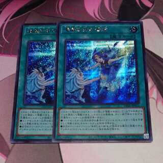 Umi Maiden's Hiding Place Secret Rare 2pcs