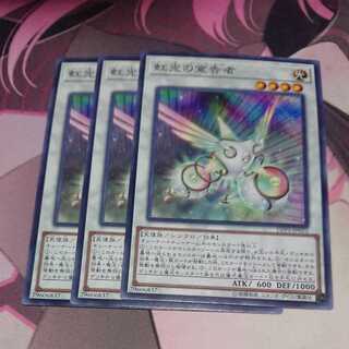 虹光の宣告者 ノーマル 3枚