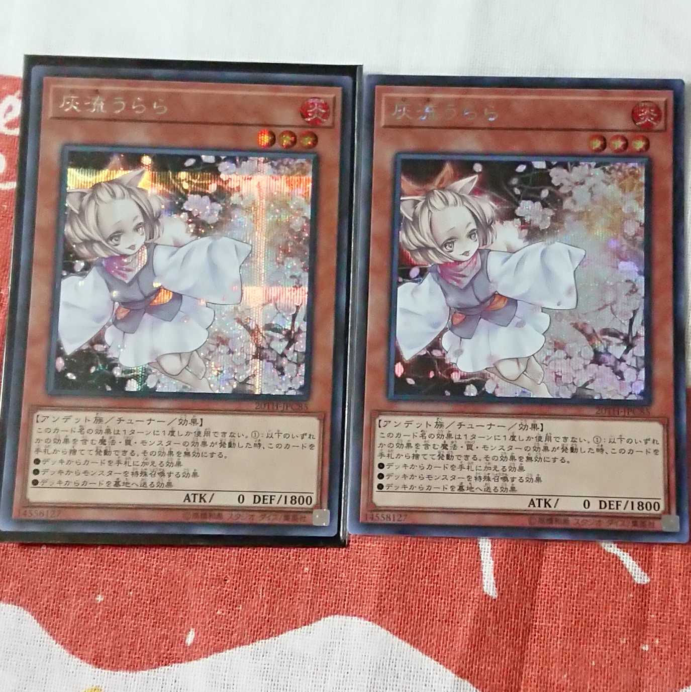 【遊戯王】灰流うらら　シク2枚セット