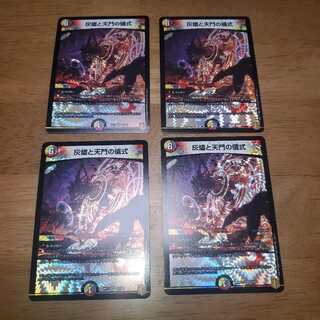 灰燼と天門の儀式