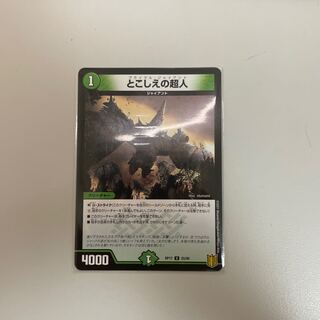 とこしえの超人