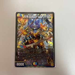 龍風混成 ザーディクリカ