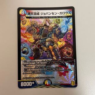 沸天混成 ジョバンセン・ガロウズ VR