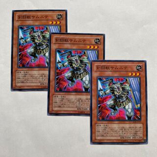 剣闘獣サムニテ ノーマル3枚