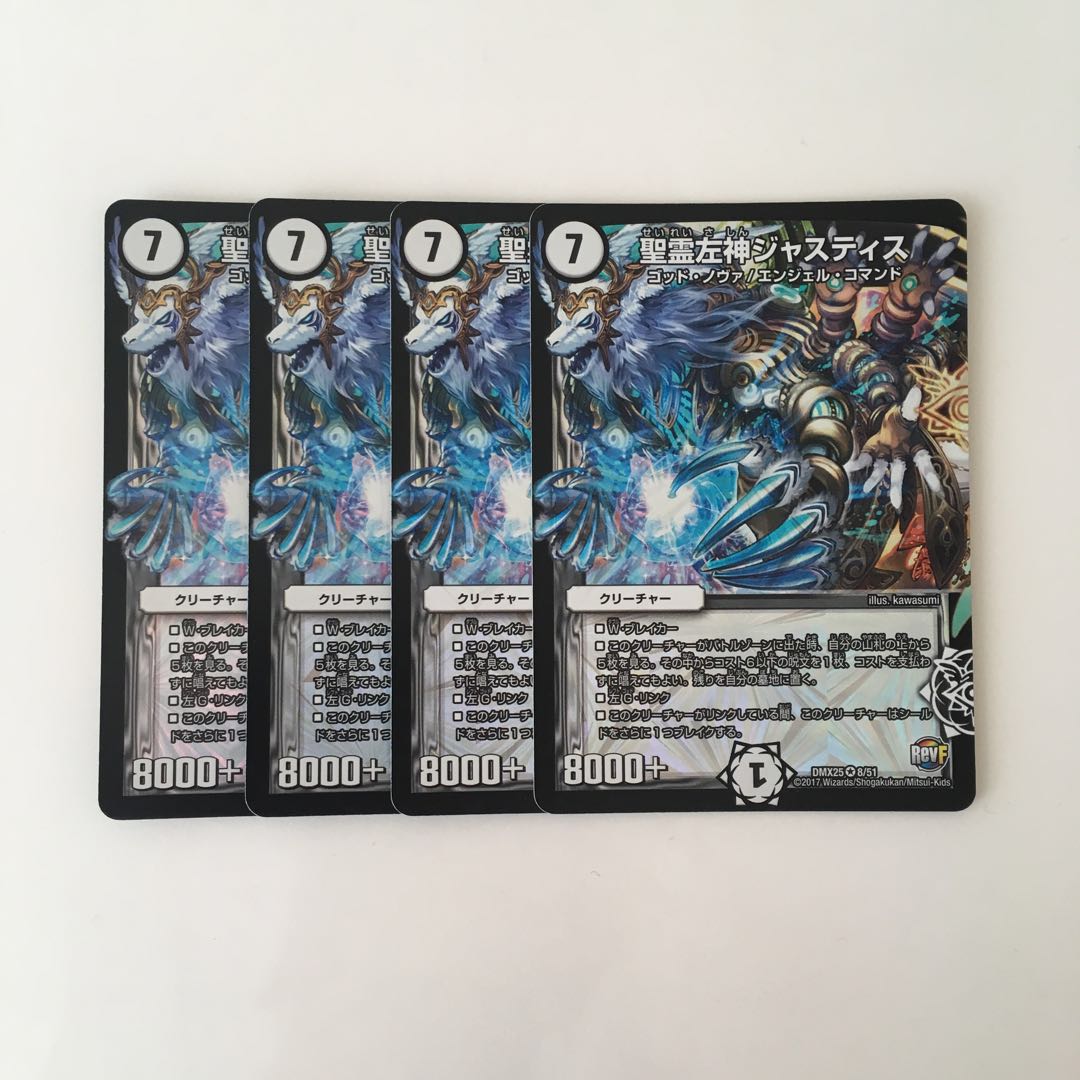 I277 聖霊左神ジャスティス VR 4枚 デュエマ トレトレ
