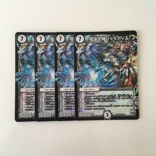 I278 聖霊左神ジャスティス VR 4枚 デュエマ トレトレ