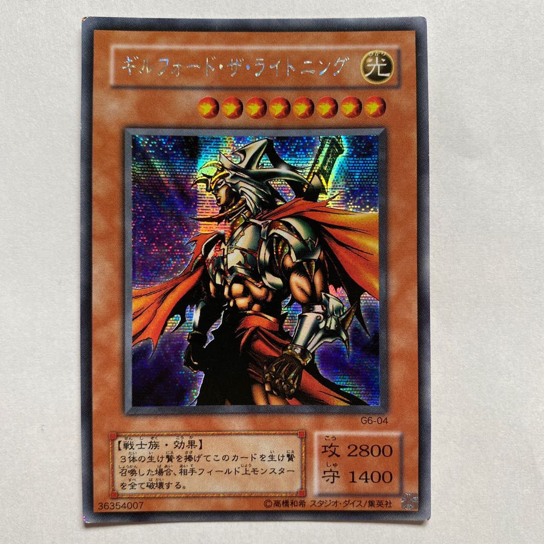 ギルフォード・ザ・ライトニング シークレットレア