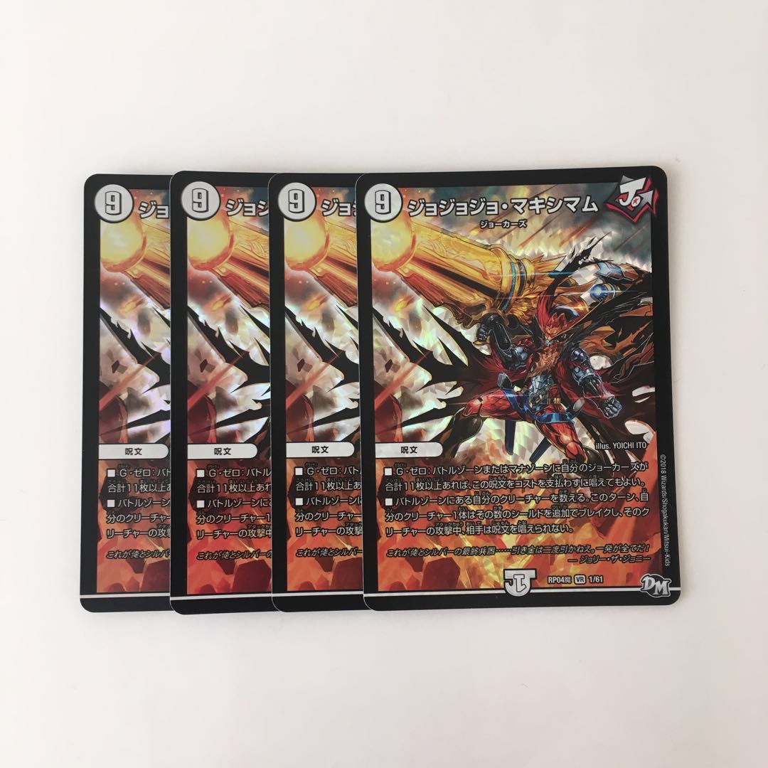 I280 ジョジョジョ・マキシマム VR 4枚 デュエマ トレトレ