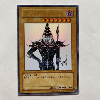 ブラック・マジシャン ウルトラレア他