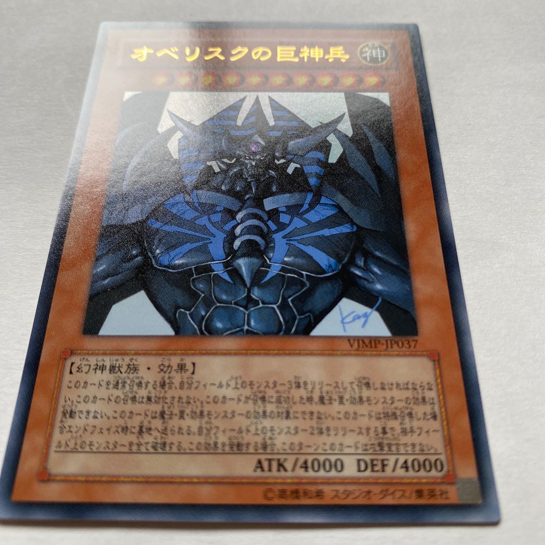 オベリスクの巨神兵 ウルトラレア