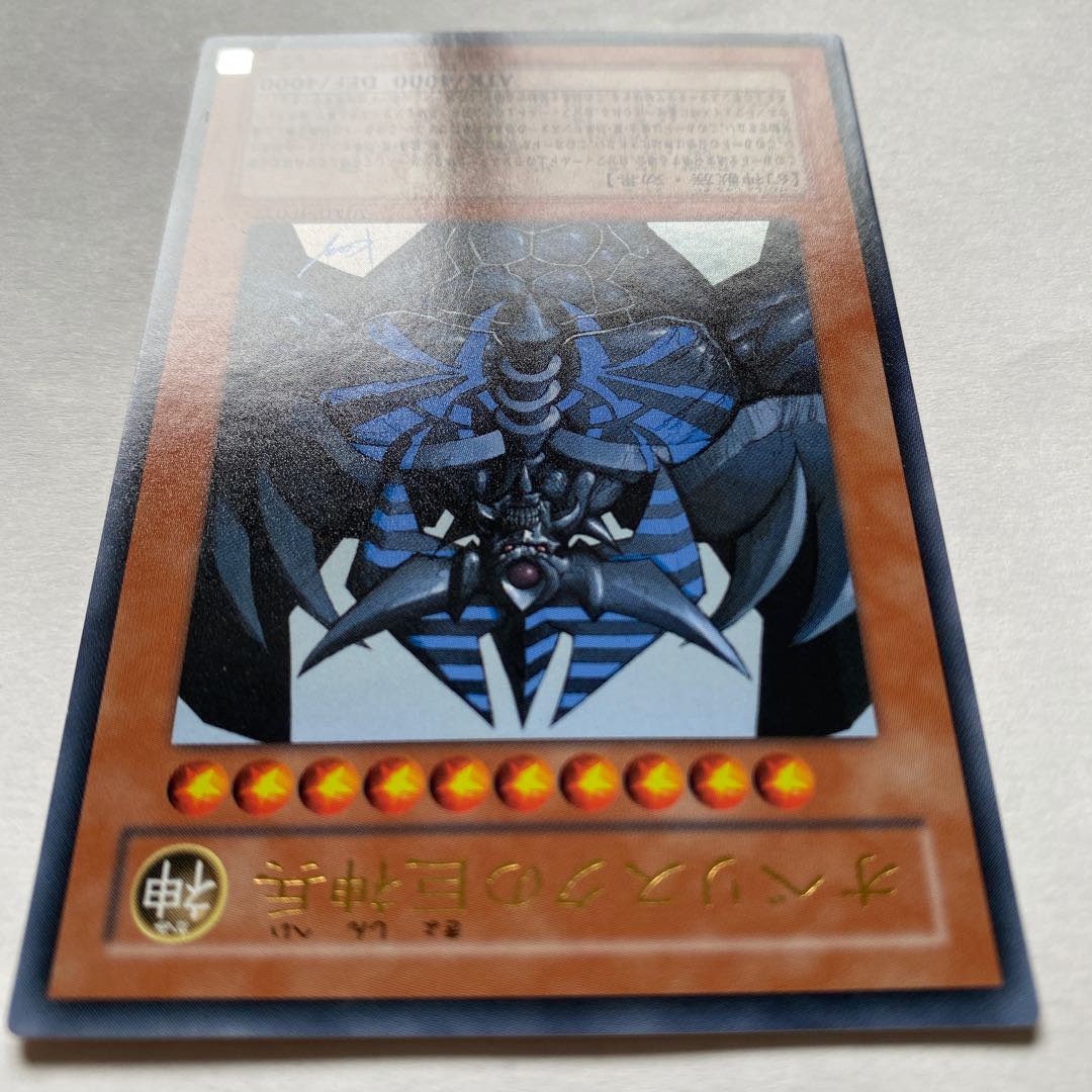 オベリスクの巨神兵 ウルトラレア