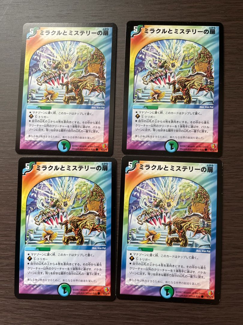 ミラクルとミステリーの扉 4枚セット