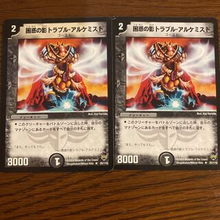 困惑の影トラブル・アルケミスト 2枚