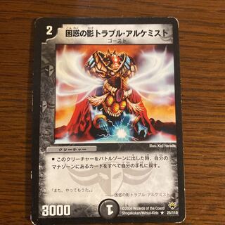 困惑の影トラブル・アルケミスト