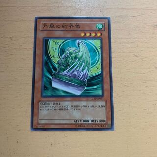 烈風の結界像 ノーマル