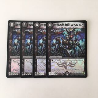 I282 Hubris's Darkness Demon Dragon, Spellbear, VR, 4 cards, Duema, Treacle