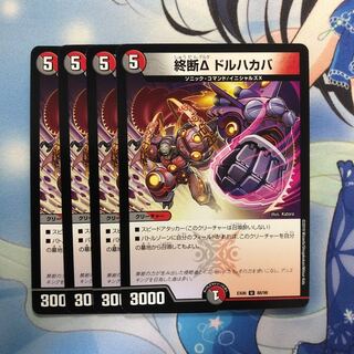 禁断Δ ドルハカバ 4枚