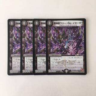 I284 黒神龍ワリー・Go・イネーガー VR 4枚 デュエマ トレトレ