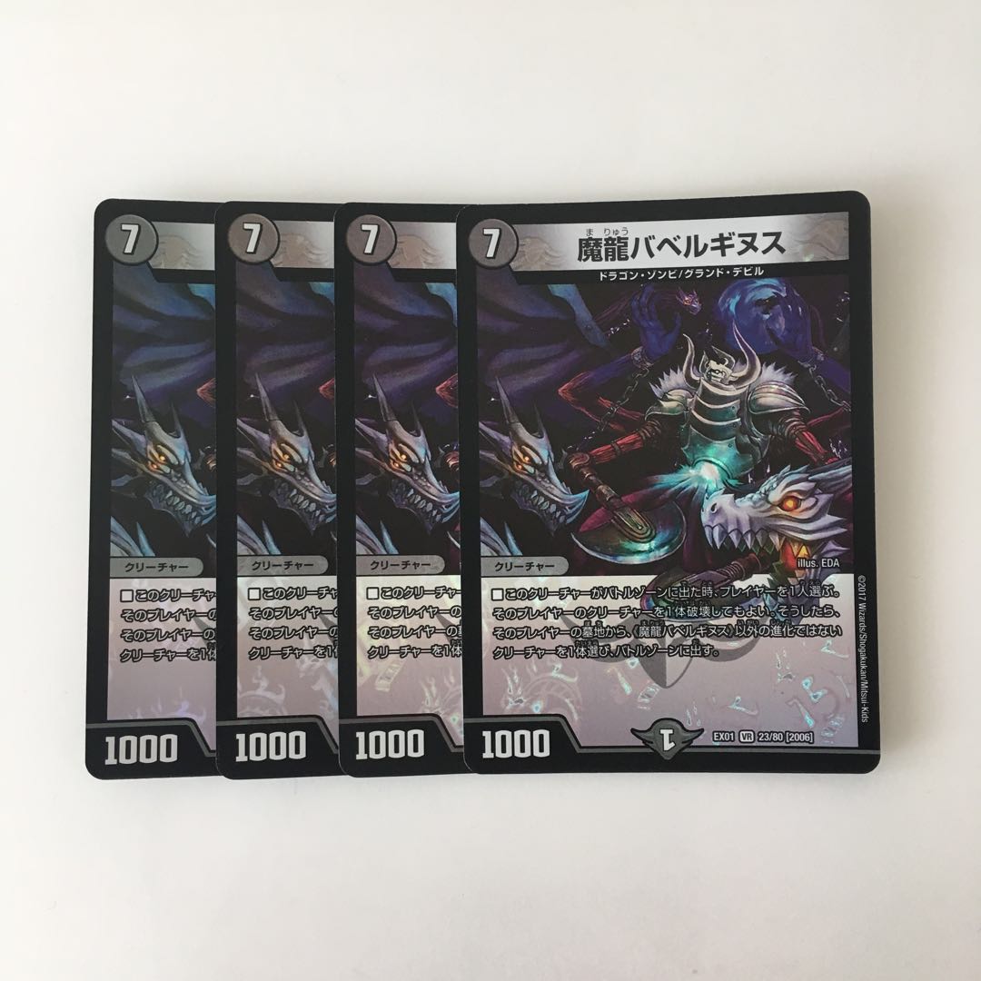 I288 魔龍バベルギヌス VR 4枚 デュエマ トレトレ