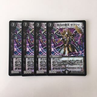 I289 Confessions of a Fallen Zexy VR, 4 DUEMA TREATLES