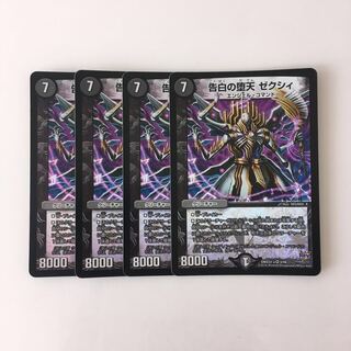 I290 Confession of Fallenness, Zexy, VR, 4 cards, Duema, Trettle.