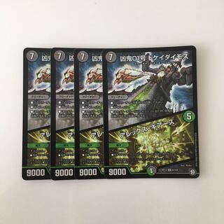 I293 凶鬼01号 ドケイダイモス/アレックス・ギアーズ VR 4枚 DM