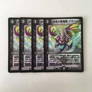 I296 殺意の悪魔龍 マガンド VR 4枚 デュエマ トレトレ