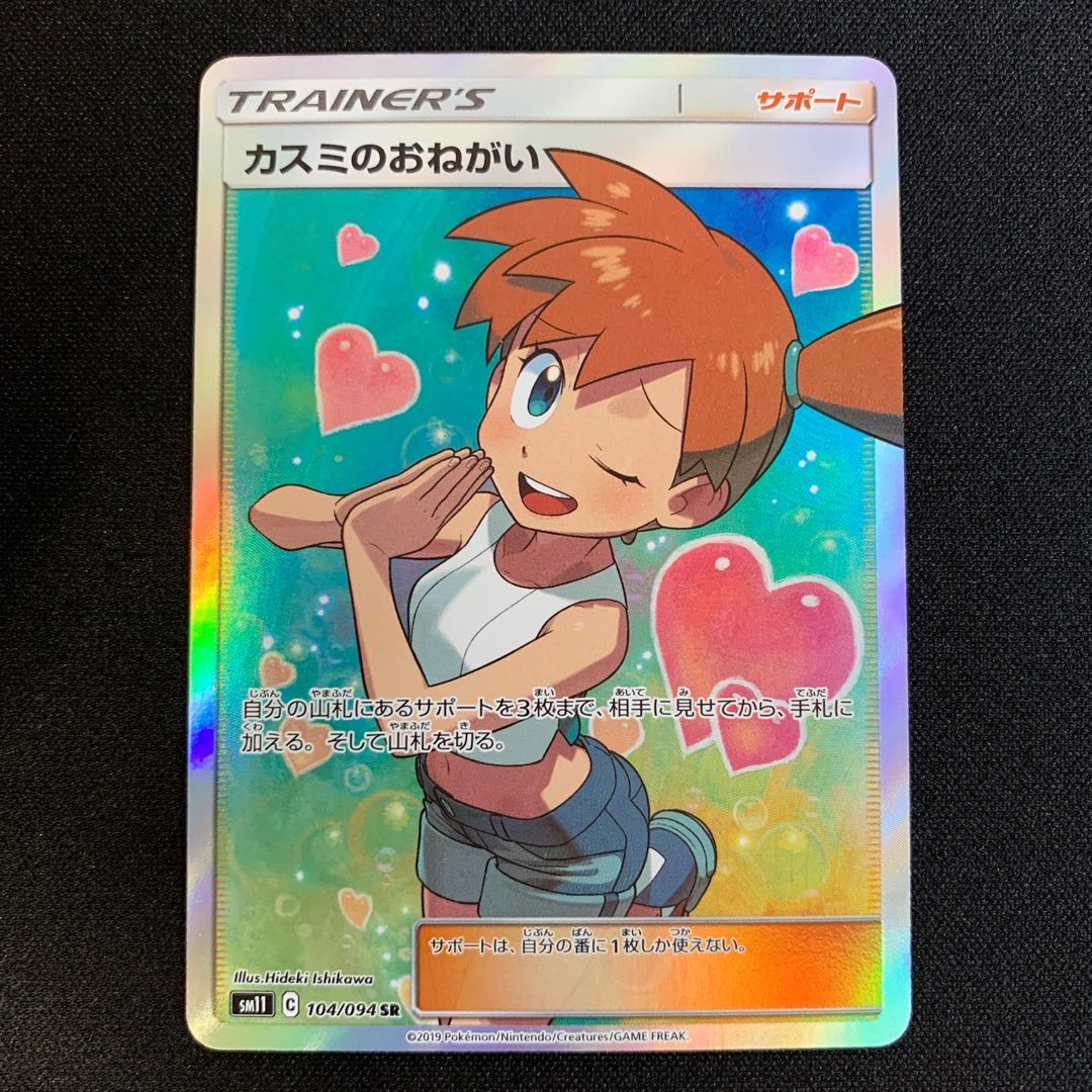 【美品】SR カスミのおねがい