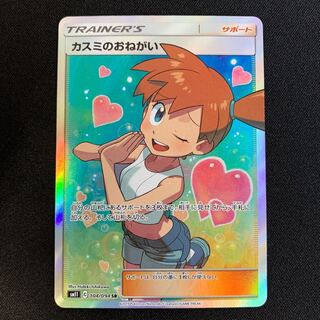 【美品】SR カスミのおねがい