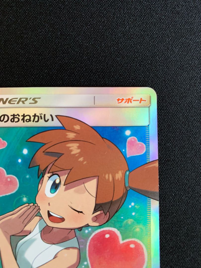 【美品】SR カスミのおねがい