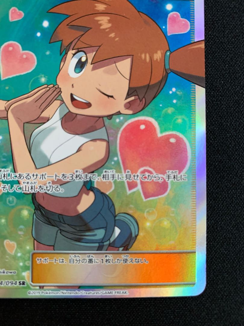 【美品】SR カスミのおねがい