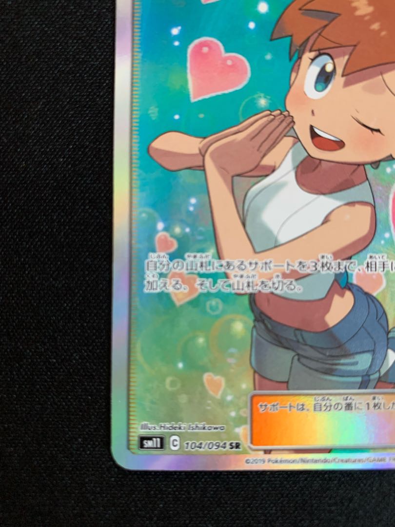 【美品】SR カスミのおねがい