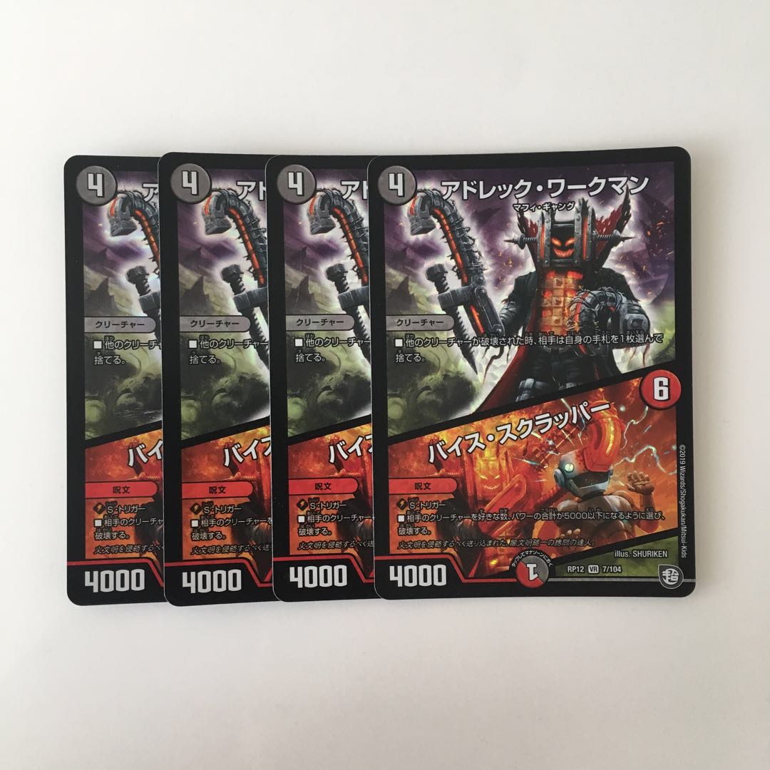I298 アドレック・ワークマン/バイス・スクラッパー VR 4枚 デュエマ
