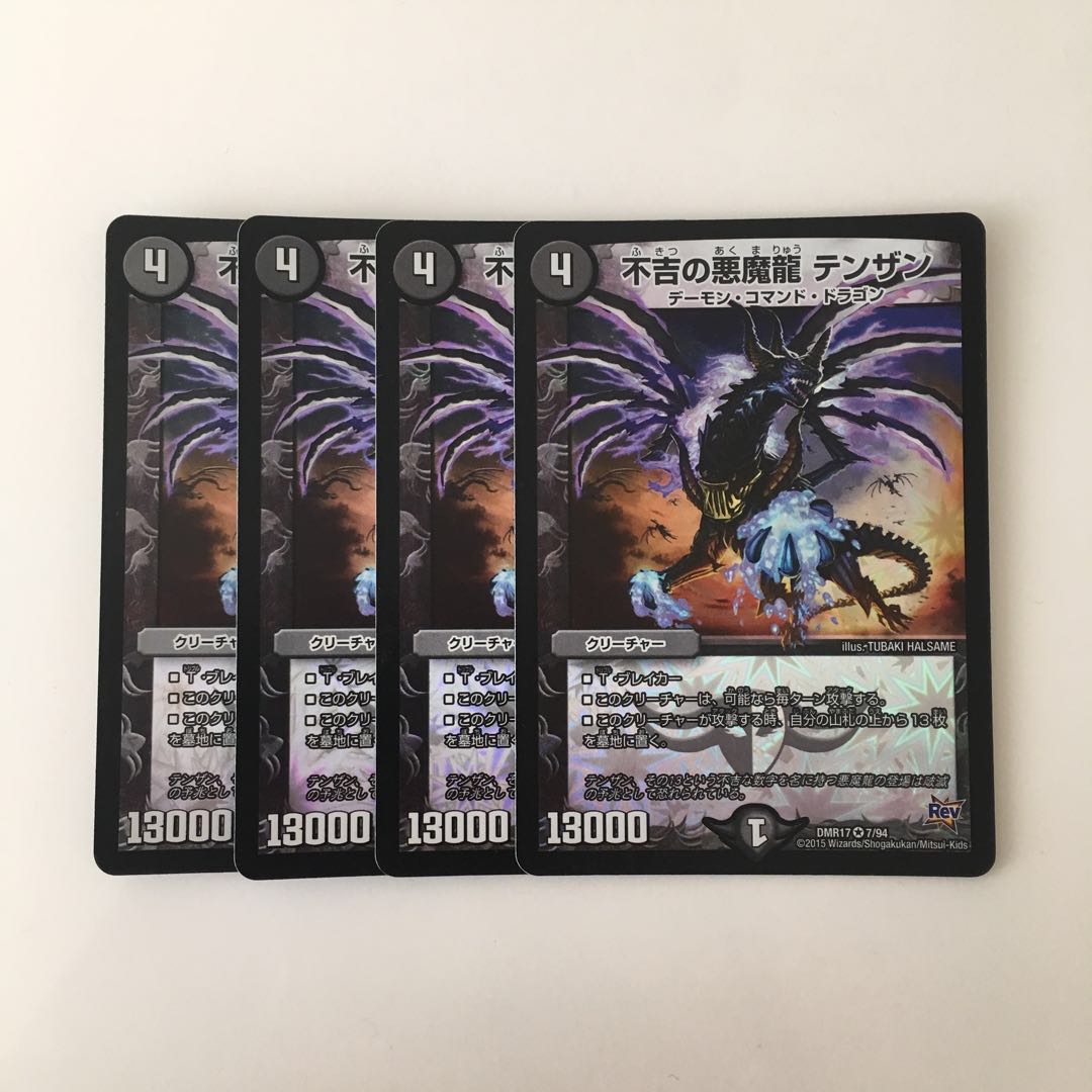 I299 不吉の悪魔龍 テンザン VR 4枚 デュエマ トレトレ