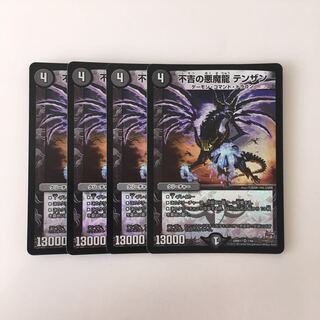 I300 不吉の悪魔龍 テンザン VR 4枚 デュエマ トレトレ