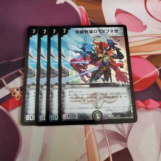 邪眼教皇ロマノフII世