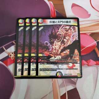 灰燼と天門の儀式