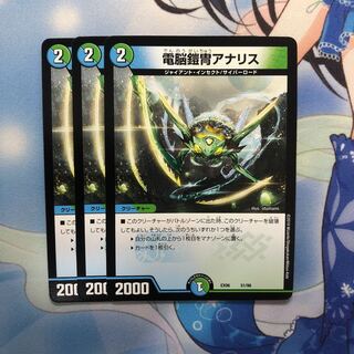 電脳鎧冑アナリス 3枚