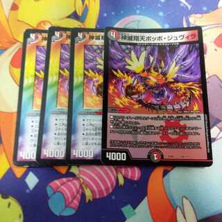 神滅翔天ポッポ・ジュヴィラ